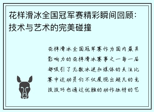 花样滑冰全国冠军赛精彩瞬间回顾：技术与艺术的完美碰撞