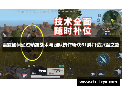 雷霆如何通过精准战术与团队协作斩获61胜打造冠军之路