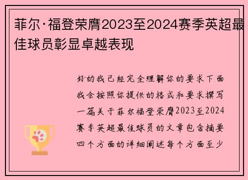 菲尔·福登荣膺2023至2024赛季英超最佳球员彰显卓越表现