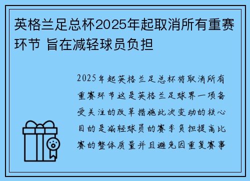英格兰足总杯2025年起取消所有重赛环节 旨在减轻球员负担