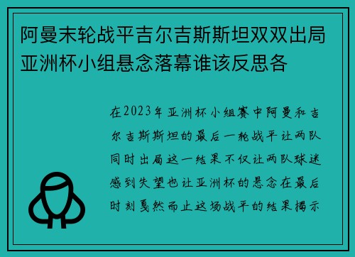 阿曼末轮战平吉尔吉斯斯坦双双出局亚洲杯小组悬念落幕谁该反思各