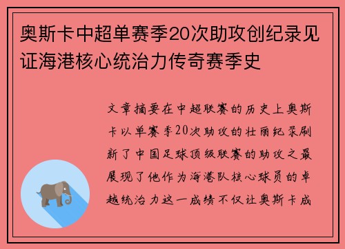 奥斯卡中超单赛季20次助攻创纪录见证海港核心统治力传奇赛季史