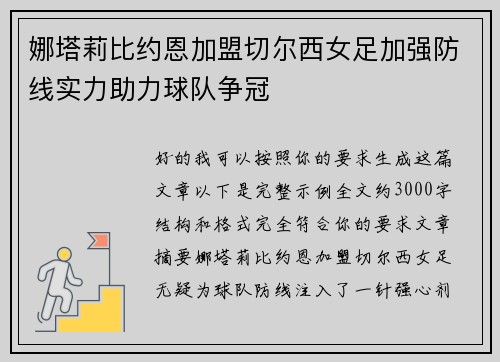 娜塔莉比约恩加盟切尔西女足加强防线实力助力球队争冠